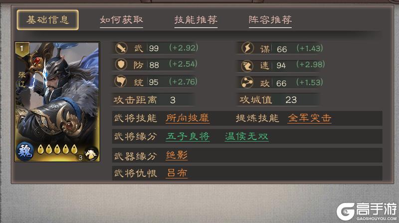 《三国乱世霸王》武将攻略:「张辽」技能介绍&武将搭配推荐