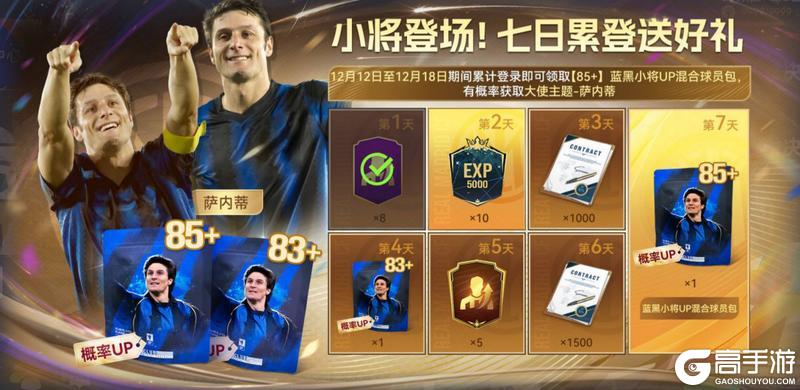 《最佳球会》球会情报站丨“小将”登场,为你而战!