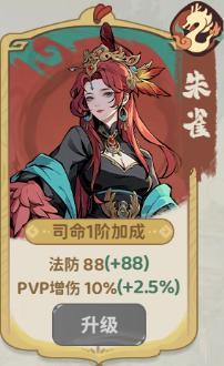 《守愿者》新守护-朱雀翩然驾到!