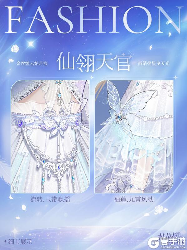 《杜拉拉升职记》【SSR仙翎天官】这个冬天,要来一起跳支舞吗?