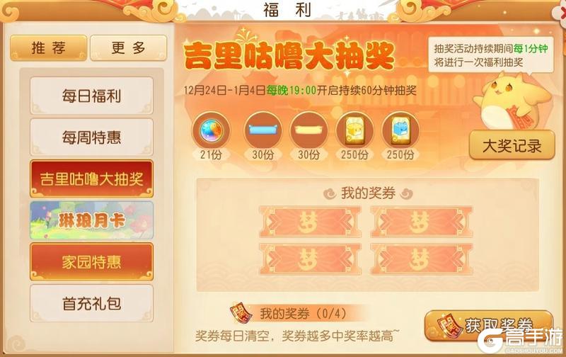 《梦幻西游》2025年12月24日维护公告