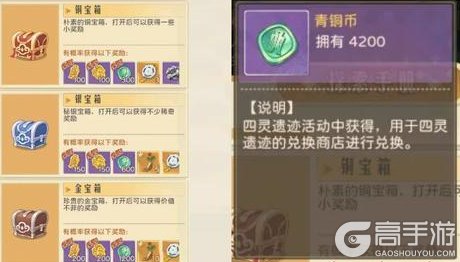 《时光杂货店》四灵遗迹攻略:四灵遗迹玩法&技巧详解!