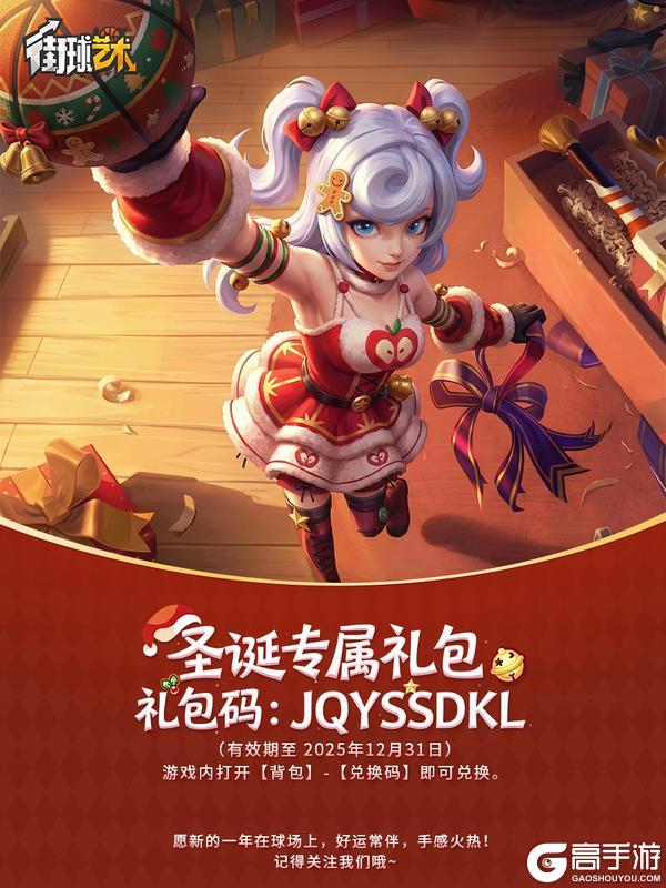 《街球艺术》圣诞快乐~