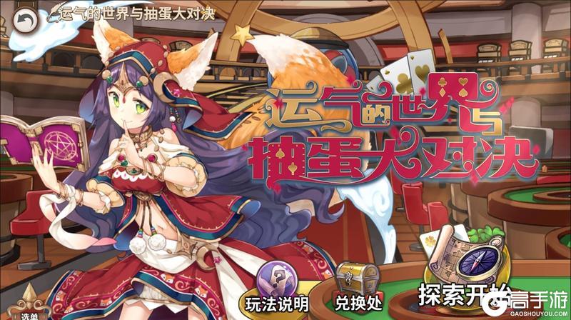 《匠屋异闻录》【活动前瞻】支线预告·运气的世界与扭蛋大对决