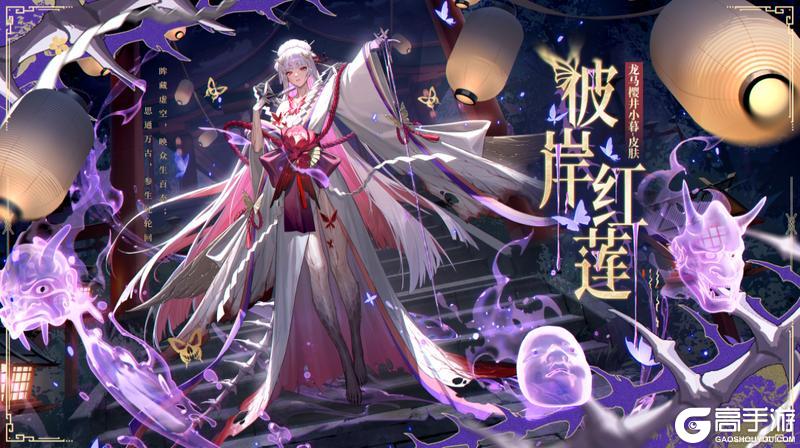 《龙族:卡塞尔之门》学院风尚丨龙马樱井小暮·彼岸红莲