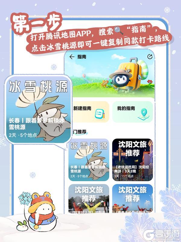 《桃源深处有人家》桃源×腾讯地图丨解锁萝同款游玩路线！