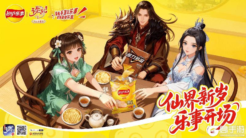 双旦狂欢，仙味来袭！诛仙手游×乐事联动上线