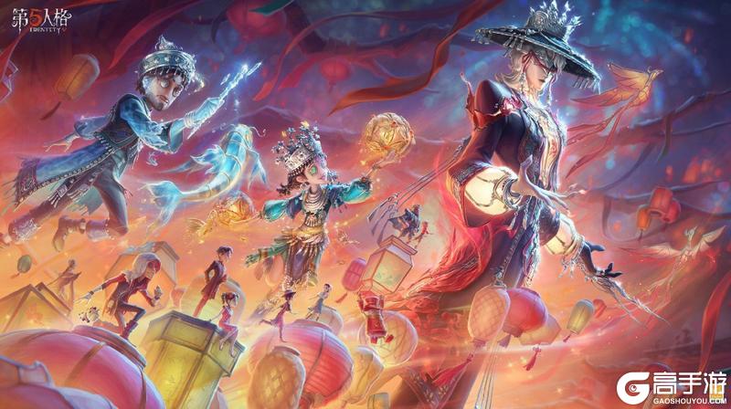 《第五人格》春节版本前瞻直播回顾