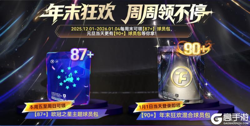 《最佳球会》球会情报站丨“小将”登场,为你而战!