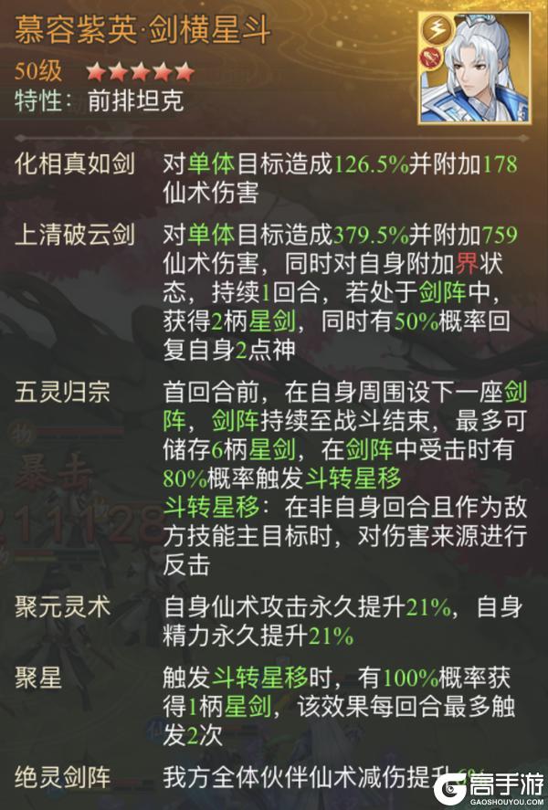 《仙剑奇侠传:新的开始》玄霄·劫火焚心幻境试炼阵容推荐!