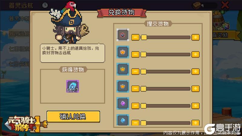 《元气骑士前传》器灵远航，踏海寻珍！免费得限定皮肤&家园外观！