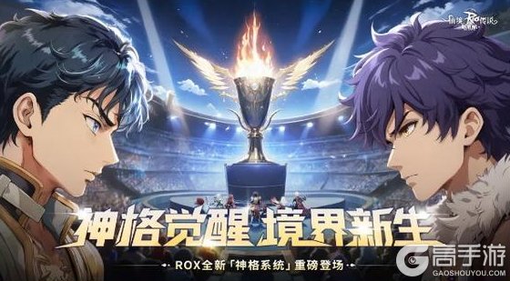 《仙境传说新启航》 全新养成系统：神格系统详解！