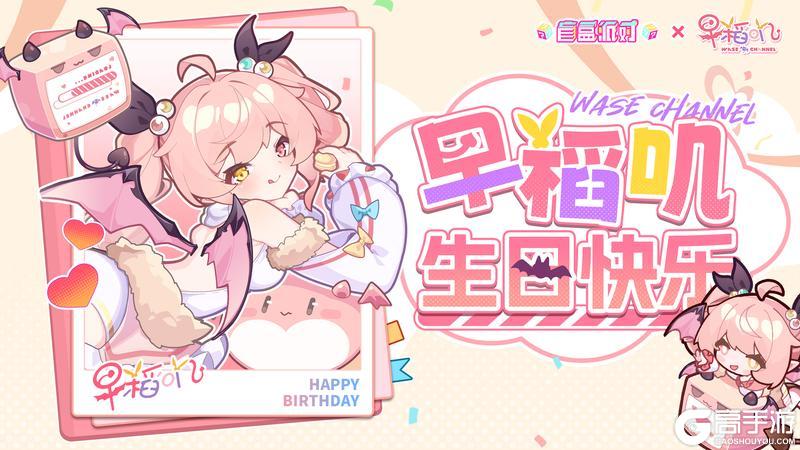 《盲盒派对》【生日祝福】储备粮,记得参加我的生日派对