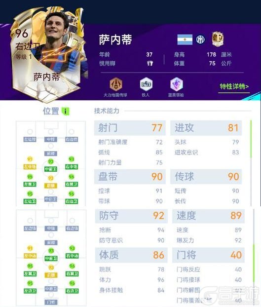 “小将”萨内蒂加入《最佳球会》,蓝黑传奇荣耀登场!