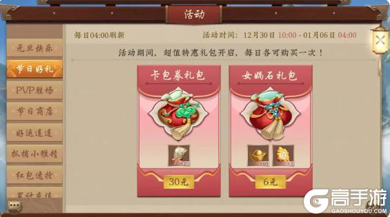 《五行师》元旦版本更新及活动预告