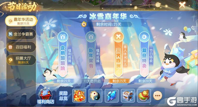 《梦幻西游》冬日狂欢开启！高级魔兽要诀、法宝精华等你拿