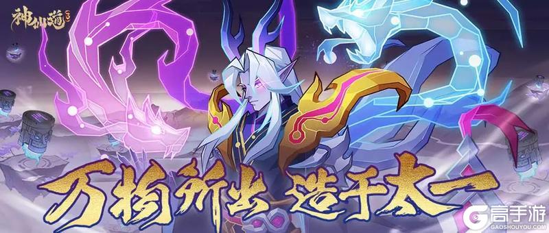 《神仙道3》全新强力神魔「妖庭圣主」携全新华服登临三界!