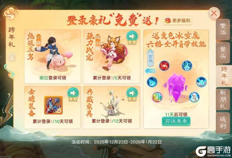 《大话西游》维护预览：2026数字服明日重磅开启！