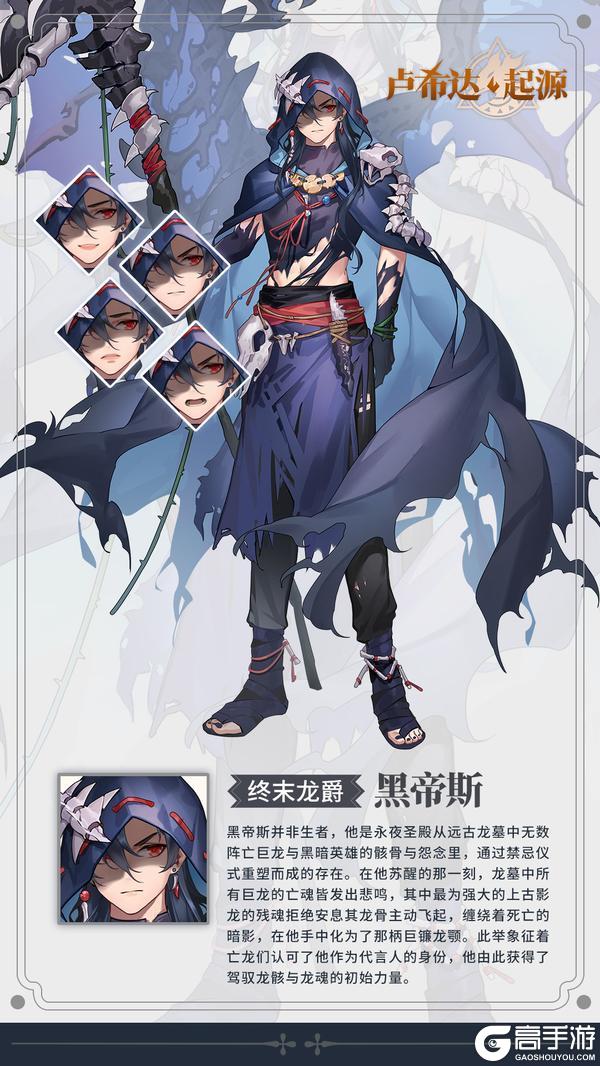 《卢希达：起源》角色预告 | 当亡龙低语，终末龙爵自死亡中苏醒