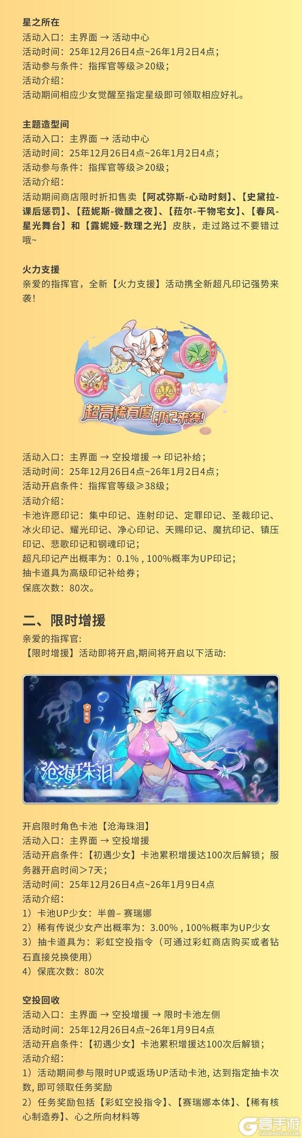 《冒险小分队》1226活动预告