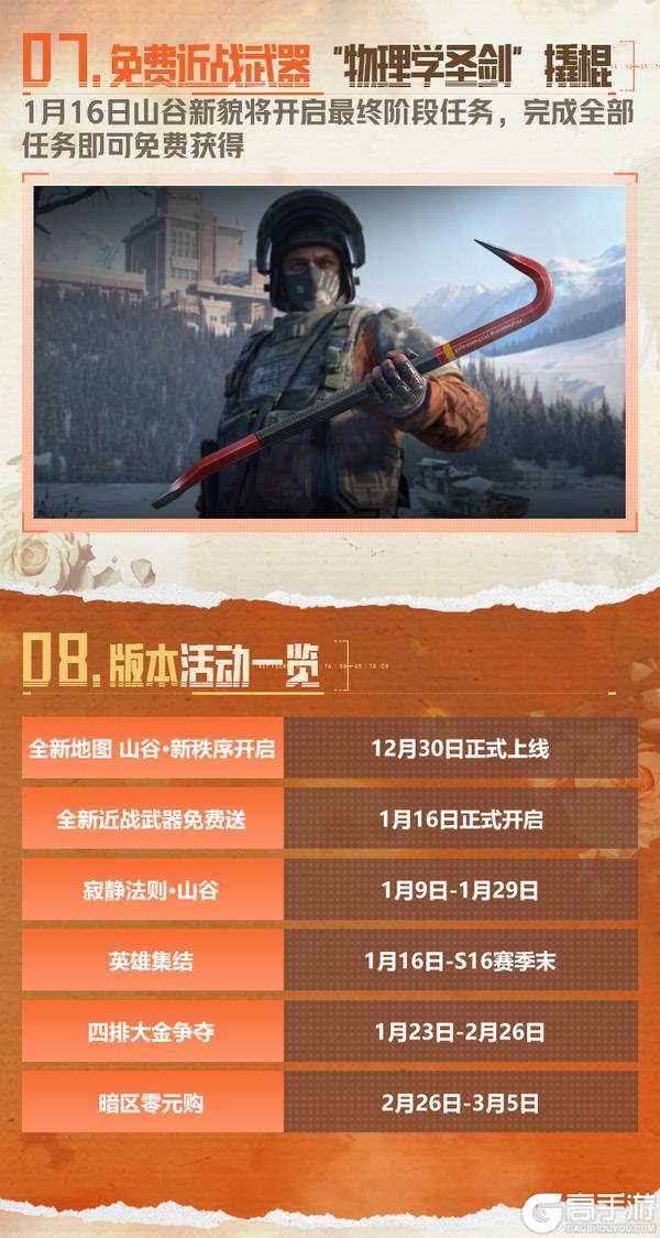 《暗区突围》一图看懂S16前瞻直播！新预告片、免费近战、新福利公布！