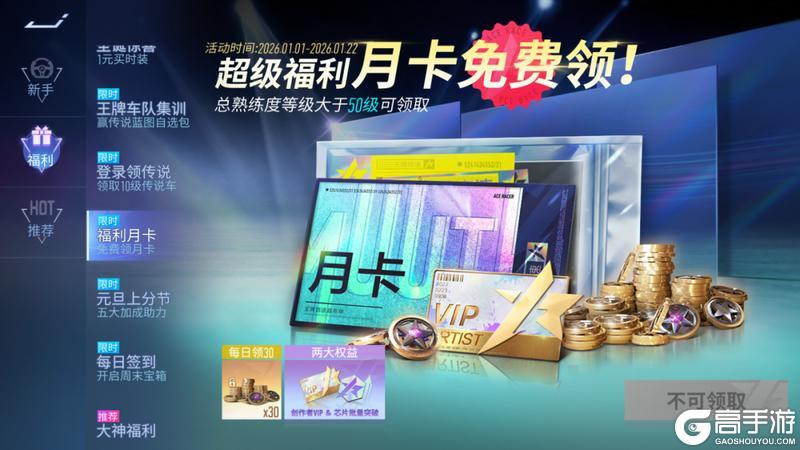 《王牌竞速》更新公告 | 元旦登录免费领月卡