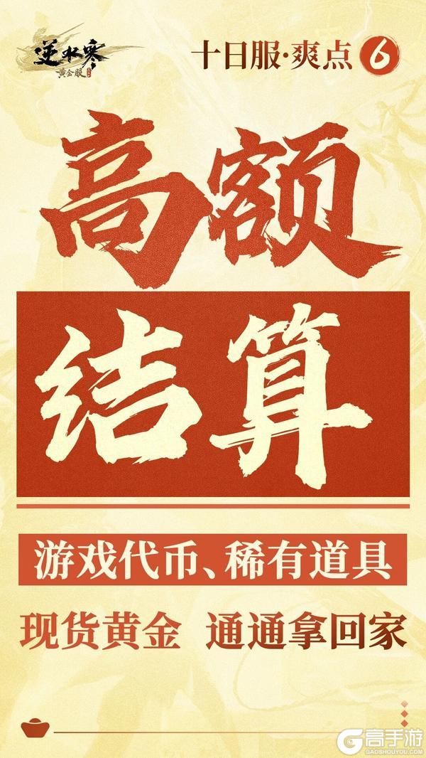 《遇见逆水寒》断言：1月新服活不过10天