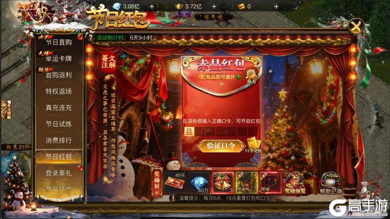 《烈焰觉醒》圣诞狂欢预告!豪礼等你来拿!