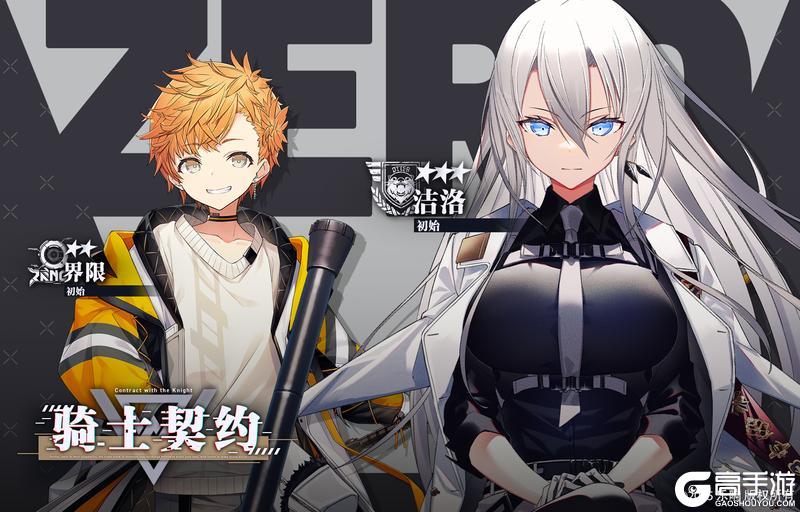 《溯回青空》【骑士契约】 洁洛《初始》&界限《初始》