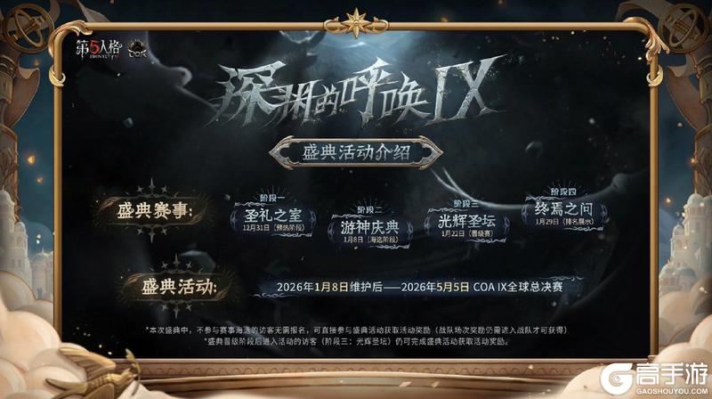 《第五人格》春节版本前瞻直播回顾