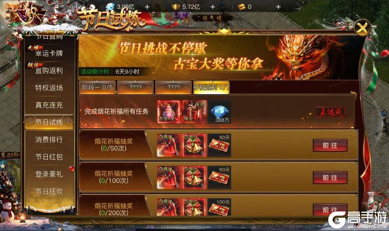 《烈焰觉醒》圣诞狂欢预告!豪礼等你来拿!