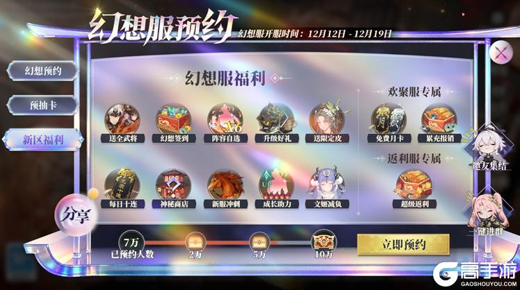 《三国志幻想大陆2：枭之歌》「双幻想服」预约明日开启！预抽卡必得神将