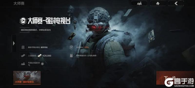 《暗区突围》戴着麋鹿头盔打电视台大师赛 ???