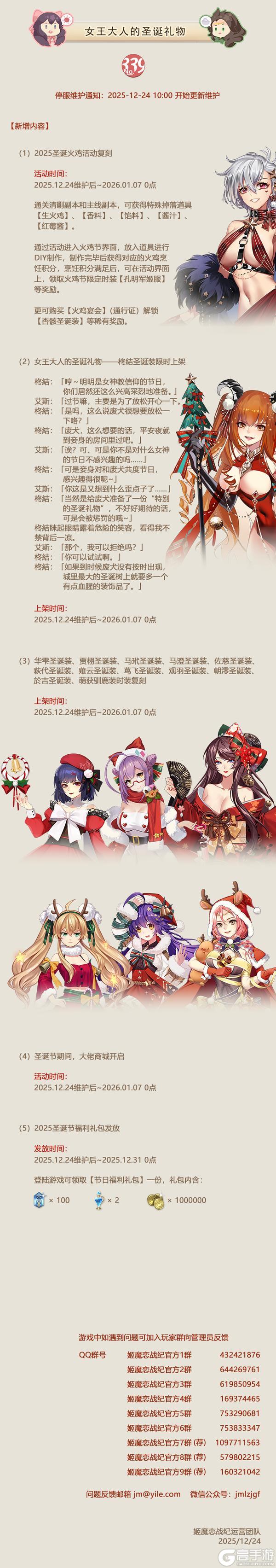《姬魔恋战纪》12月24日更新公告：女王大人的圣诞礼物