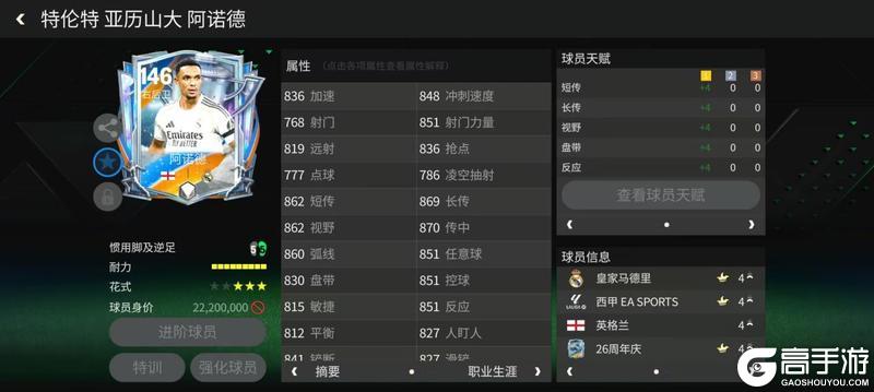 《FC足球世界》球员攻略:右后卫推荐---阿诺德!