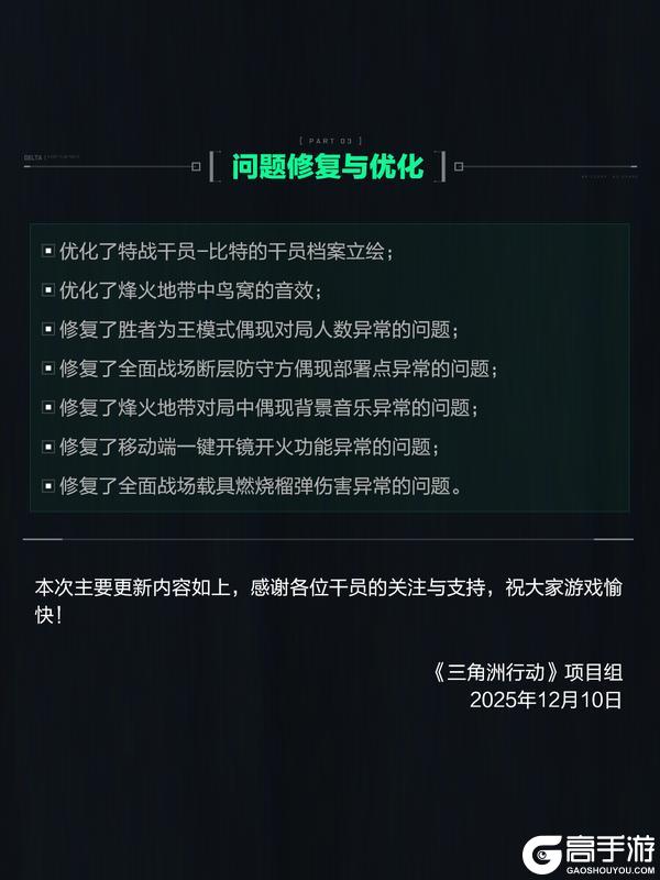 《三角洲行动》12月11日更新公告丨特饮调制活动开启！