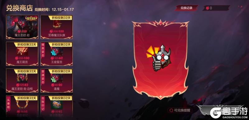 《英雄联盟手游》传奇选手Faker限定皮肤-魔王圣铠 劫明日上线!