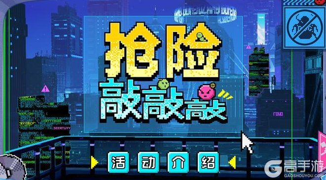 《战双帕弥什》「抢险敲敲敲」活动玩法介绍!