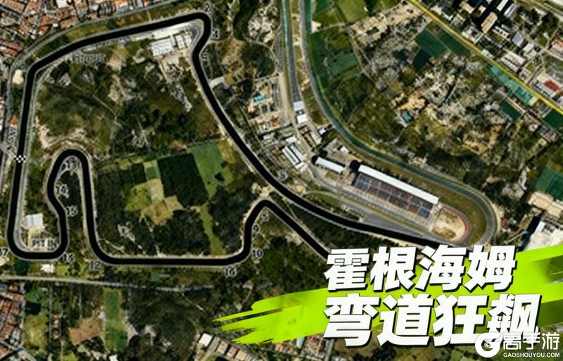 《黎明飞驰》传奇赛道的极速回响——霍根海姆赛道