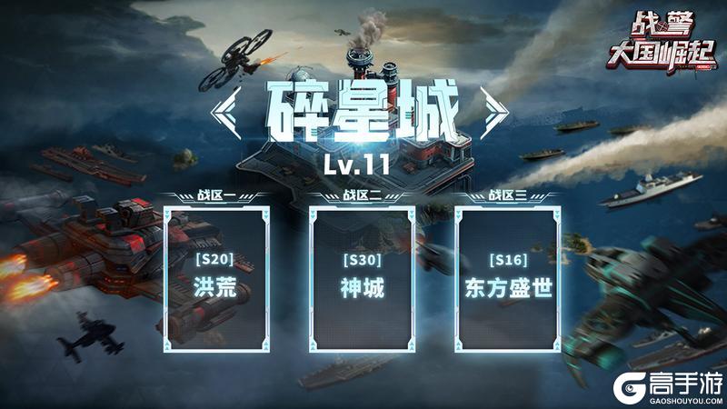 《战警：大国崛起》【王城捷报】S4 新篇章！老友新见，王座争锋燃爆战场