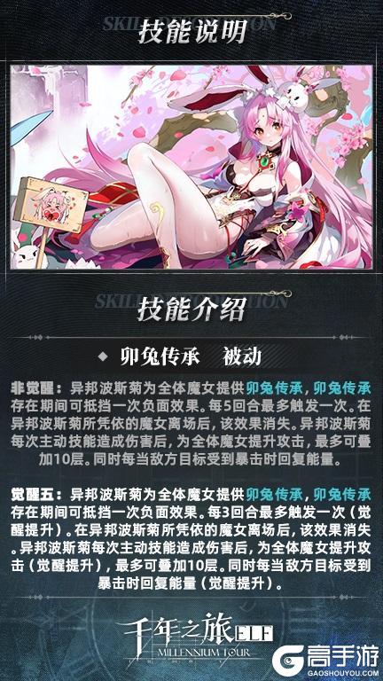 《千年之旅》星痕档案「异邦波斯菊」