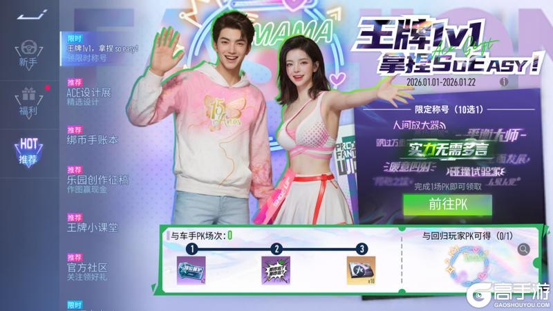 《王牌竞速》更新公告 | 元旦登录免费领月卡