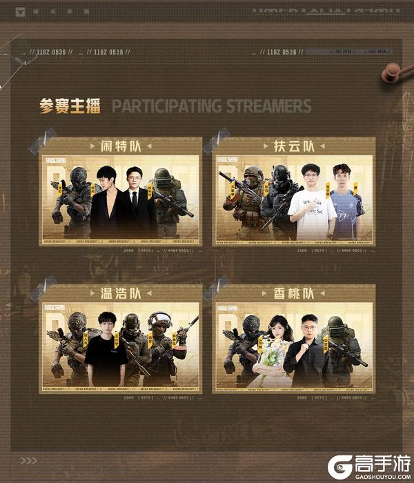 《暗区突围》S16赛季“山谷新秩序大金杯”主播竞速赛火热来袭！