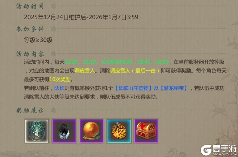 《剑网1:归来》12月24日维护公告