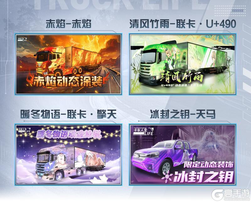 《卡车人生》「粤见潮涌」版本更新内容一览