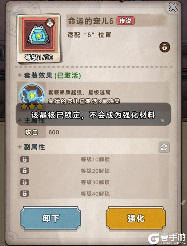 《发条总动员》晶核调衡系统介绍