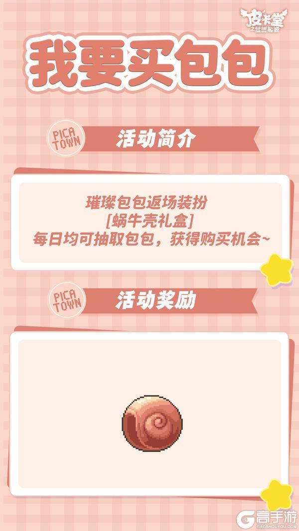 《皮卡堂之梦想起源》更新预告|12月25日更新 听见温暖，触碰璀璨