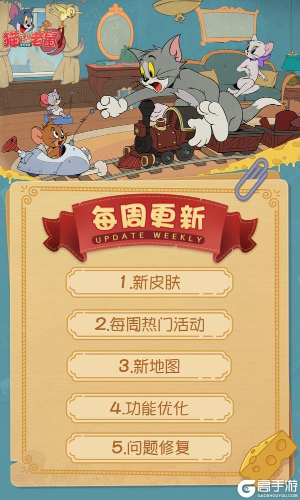 《猫和老鼠》12.25更新公告丨一览具体内容