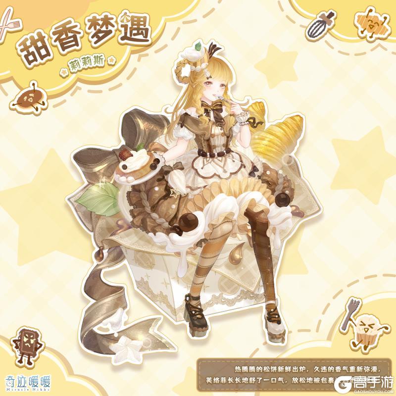 《奇迹暖暖》【新套装】奇渊之屿 充值馈赠