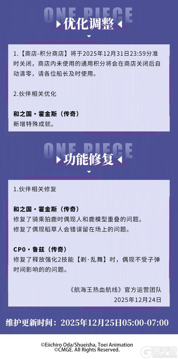 《航海王热血航线》冬日游园会开启！12月25日例行维护公告